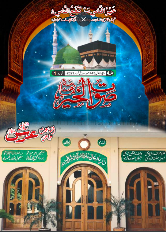 Magazine 2021 Cover Photo