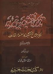 Tazkirah Naqshbandia Cover Photo
